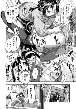 Page 115 of Watashi to Papa no Maji Soukan