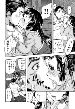 Page 49 of Watashi to Papa no Maji Soukan