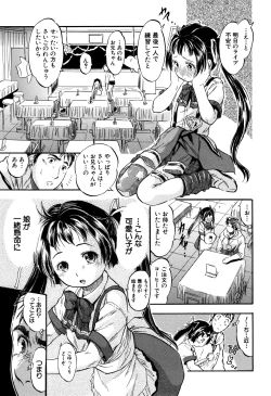 Page 80 of Watashi to Papa no Maji Soukan
