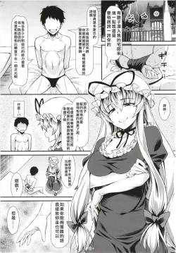 Page 3 of Yasei no Chijo ga Kaette Kita!