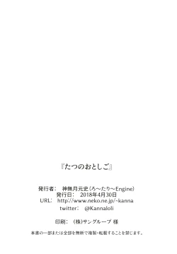 Page 23 of Tatsu no Otoshigo