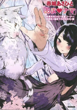 Page 210 of Ama Nama - Vivid Honey