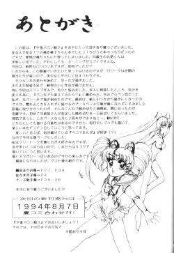 Page 32 of Yuubari Meron Gumi 2