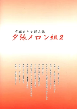 Page 34 of Yuubari Meron Gumi 2