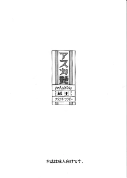 Page 34 of Asuka Tsuya