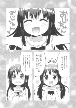 Page 4 of Chii-chan Kaihatsu Nikki Soushuuhen+