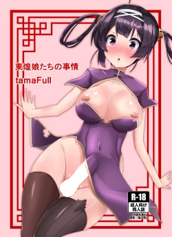 Page 1 of Dong Huang Musume-tachi no Jijou