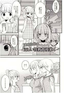 Page 94 of Minami Sensei no Tadashii Seikyouiku Jugyou