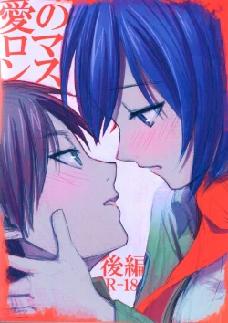 Page 1 of Ai no Romance Kouhen