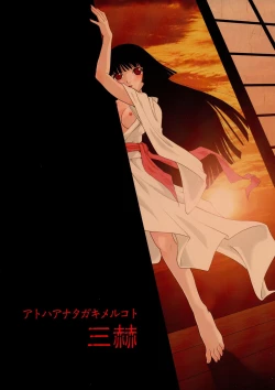 Page 1 of Ato wa Anata ga Kimeru Koto Sankaku