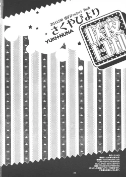 Page 25 of Sakuya Biyori