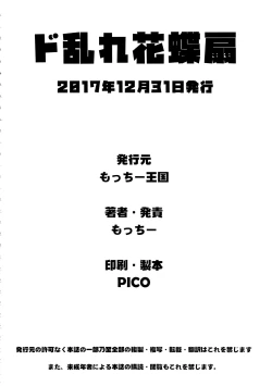 Page 21 of Domidare Kachousen