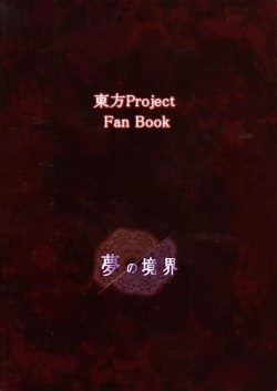 Page 2 of Yume no Kyoukai Soushuuhen