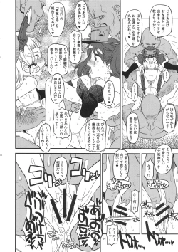 Page 13 of Fuyu ni Konna no Dashimasu