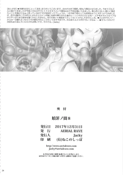 Page 33 of Shokuzai no Ma 8