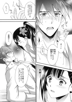 Page 17 of Oyame Kudasai Ayame-sama!