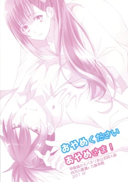 Page 2 of Oyame Kudasai Ayame-sama!