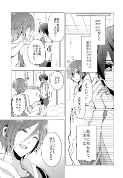 Page 6 of Ai wa Shiranai