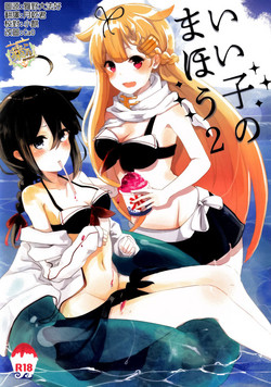 Download Iiko no Mahou 2 | 好孩子的魔法2