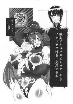 Page 1 of Wakiga Succubus to Shotaku ga Icharabu Tanetsuke Koubi suru Hon