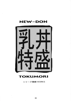 Page 3 of Chichi Donburi Tokumori