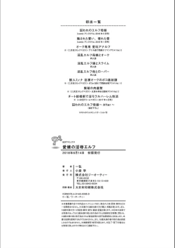 Page 235 of Aijou no Injoku Elf