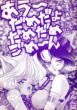 Page 1 of Ah, Dame da yo Dame Dame Gomen (Sailor moon, Sonic Soldier Borgman