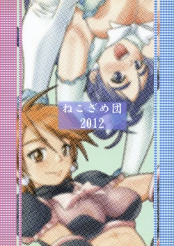 Page 2 of Retsujou!! Moukinken