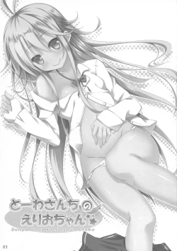 Page 3 of Touwachi no Erio-chan