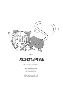 Page 13 of Punike 37 Yorozubon