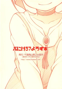 Page 14 of Punike 37 Yorozubon