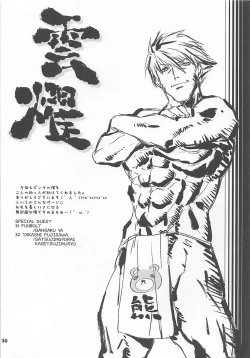 Page 29 of HAGATAMA III