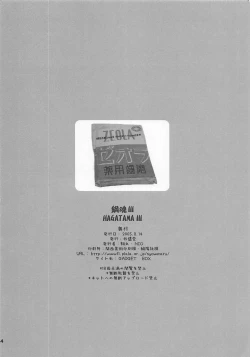 Page 33 of HAGATAMA III