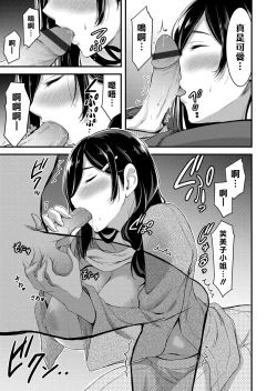 Page 15 of Doutei Tsumamikui Counselor | 偷吃處男的心理諮商師