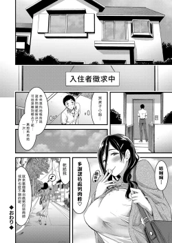Page 24 of Doutei Tsumamikui Counselor | 偷吃處男的心理諮商師