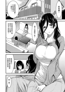 Page 2 of Doutei Tsumamikui Counselor | 偷吃處男的心理諮商師