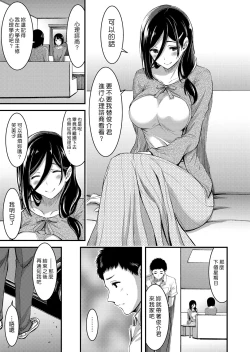 Page 3 of Doutei Tsumamikui Counselor | 偷吃處男的心理諮商師