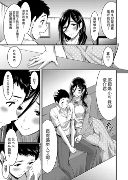 Page 7 of Doutei Tsumamikui Counselor | 偷吃處男的心理諮商師