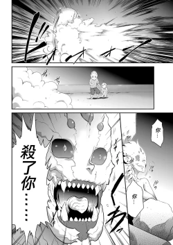 Page 11 of Shinshoku no Deathscythe Saishuuwa Subete wa Yume no Naka e ...