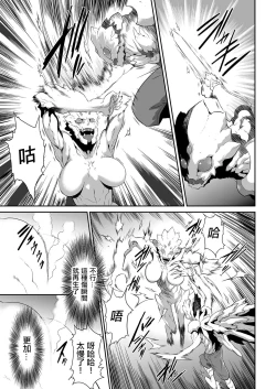 Page 14 of Shinshoku no Deathscythe Saishuuwa Subete wa Yume no Naka e ...