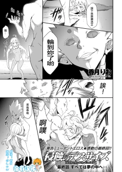 Page 1 of Shinshoku no Deathscythe Saishuuwa Subete wa Yume no Naka e ...