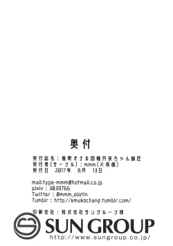 Page 21 of Saimin Onaho Inaba Tsukuyo-chan Shishou | 催眠飞机杯小穴小因幡月夜师傅