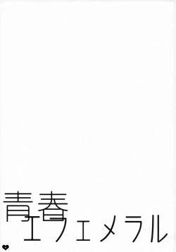 Page 2 of Seishun Ephemeral