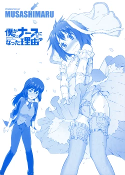 Page 3 of Boku ga Nurse ni Natta Wake Ch. 1-2