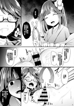 Page 8 of Sumireko Asobi