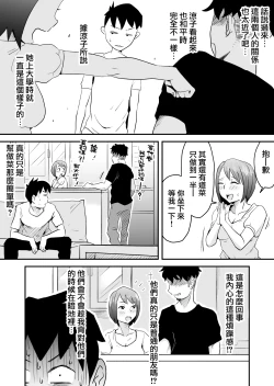 Page 20 of Netorare Mousou Syndrome
