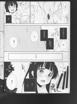 Page 15 of Komorebi ni Oyogu, Natsu no Kaori. 3