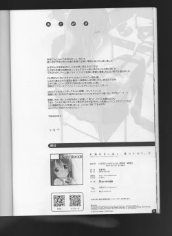 Page 25 of Komorebi ni Oyogu, Natsu no Kaori. 3