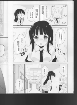 Page 9 of Komorebi ni Oyogu, Natsu no Kaori. 3