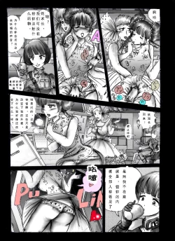 Page 21 of Chijoku no Jouchaku Josou | 恥辱強制蒸着女装